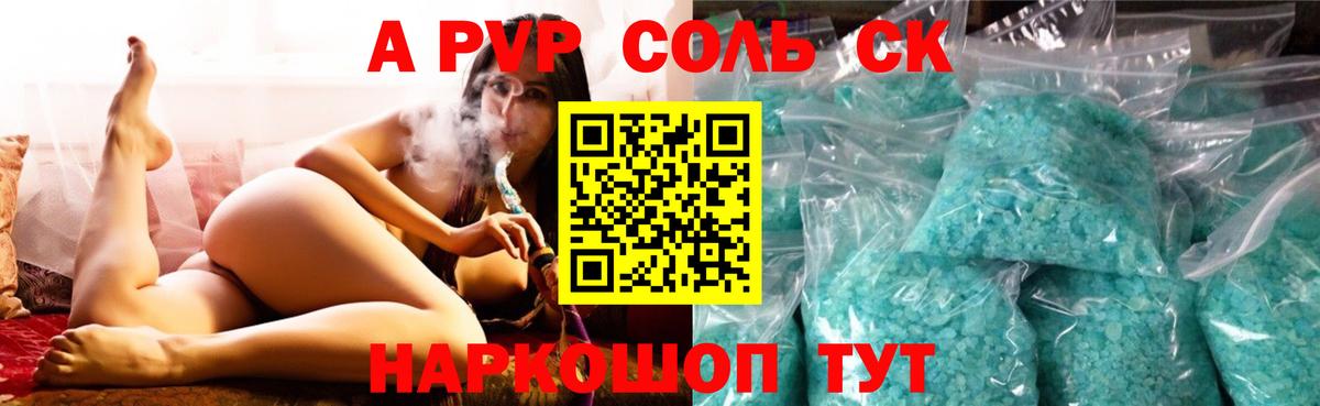 Кировск  Alfa_PVP VHQ  APVP СК  Альфа ПВП VHQ  Alpha-PVP  Вход с VPN 