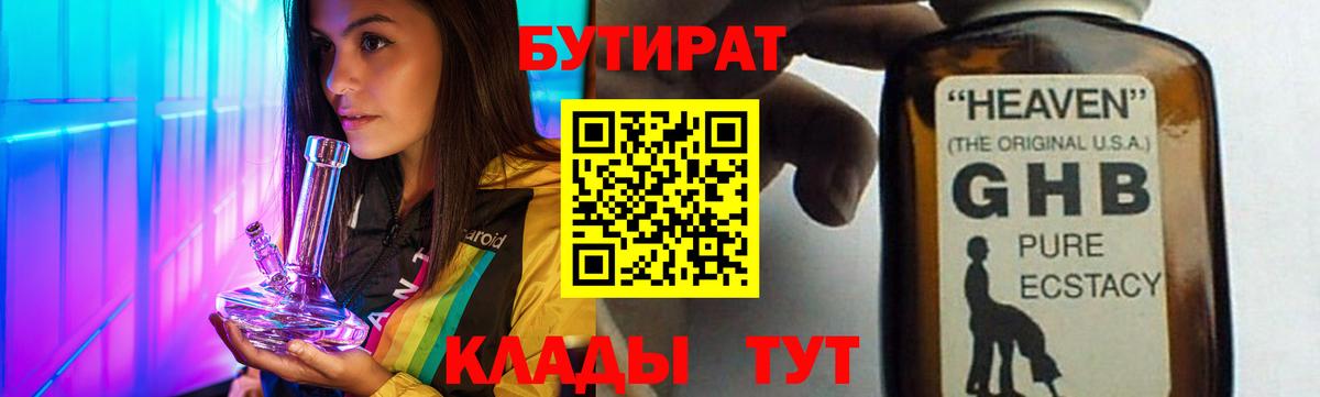 БУТИРАТ Butirat Кировск