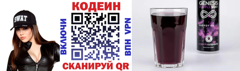 Кодеин Purple Drank  Кировск 