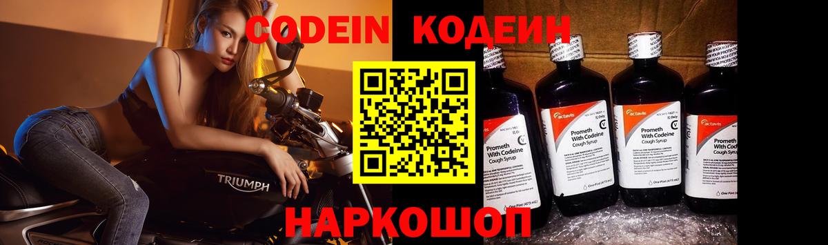 Кодеиновый сироп Lean Purple Drank Кировск
