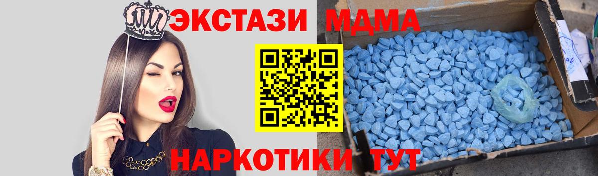 MDMA кристаллы  Вход с VPN  Кировск  МДМА  MDMA Molly 